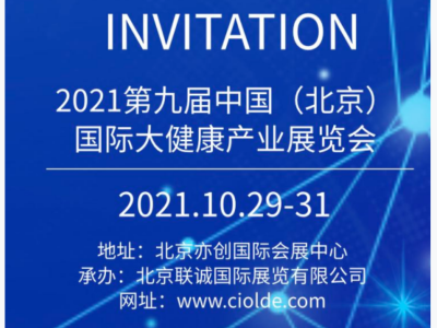 2021中国眼科学术设备展览会/北京国际护眼产业展览会