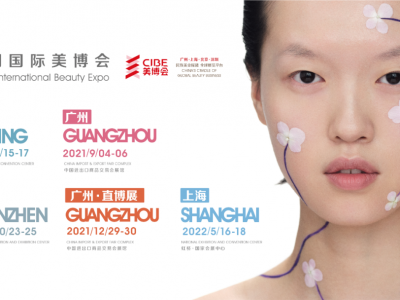 CIBE2021国际美博会SHENZHEN香薰精油展10月深圳