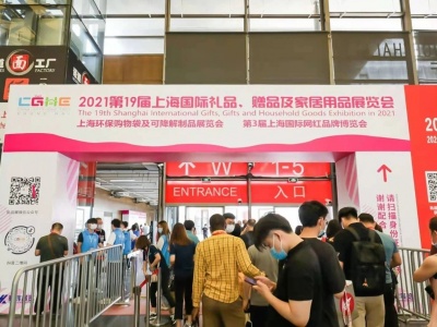 2022上海礼品展-2022年6月15-17日