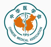 2021中华医学会第十七次全国检验医学学术会议