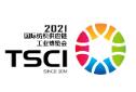 TSCI 2021 广州国际纺织供应链工业博览会