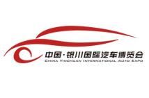 2021年第十四届银川国际汽车博览会