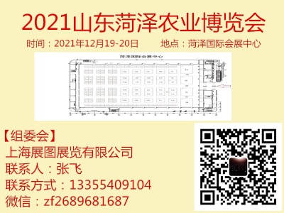 2021中国菏泽畜牧业博览会