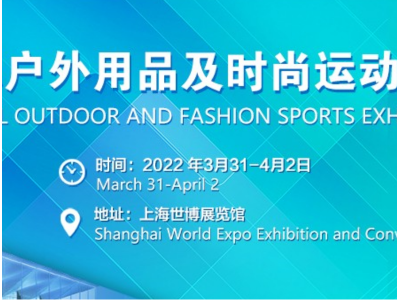 2021年COSP（深圳）国际户外用品及时尚运动展览会