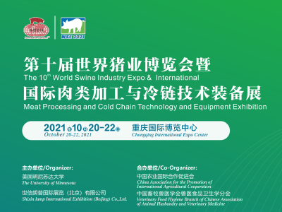 李曼中国养猪大会暨第十届世界猪业博览会
