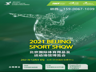 2021北京体育展