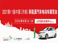 2021第17届中国（济南）新能源汽车电动车展览会