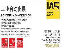 2021第23届中国国际工业博览会-工业自动化展