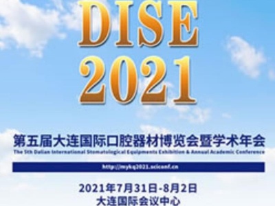 2021第五届大连国际口腔器材博览会暨学术年会