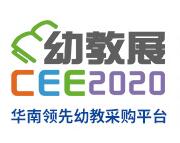 2020深圳国际幼儿教育用品暨装备展览会
