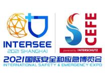 2021中国（上海）国际应急与消防安全博览会