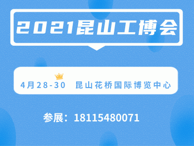 2021中国（昆山）国际电机产业博览会