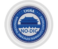 2021第二十五届中国国际非开挖技术研讨会暨展览会