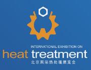 2021第20届北京国际热处理展览会