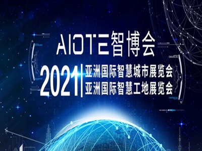 2021年南京第十四届智慧城市展会引领智能时代