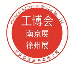 2021第三届（徐州）国际智能装备博览会