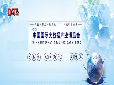 2021年南京第十四届大数据展会