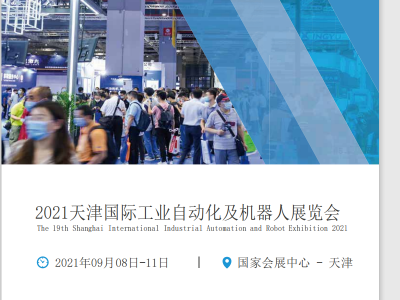 SIA天津机械展暨工业自动化及机器人展览会（智能工厂）