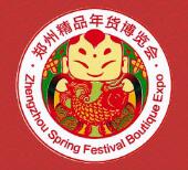 2021第十一届郑州精品年货博览会