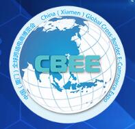 CBEE 2020中国（厦门）全球跨境电商博览会