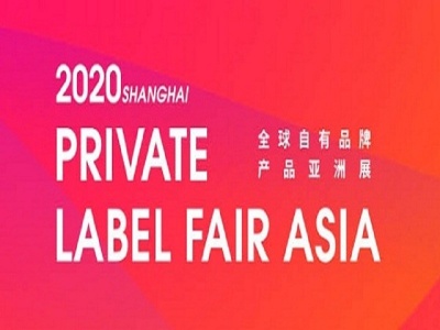 2020第11届全球自有品牌产品亚洲展-上海
