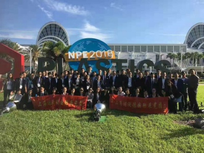 2021NPE塑料展
