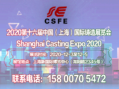 铸造展览会-2020第十六届中国国际铸造展览会