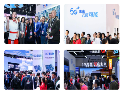第29届中国国际信息通信展览会