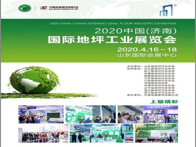 2020年中国地坪工业展览会