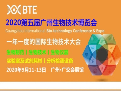 2020广州生物技术展 |实验室设备展 |2020广州生物展