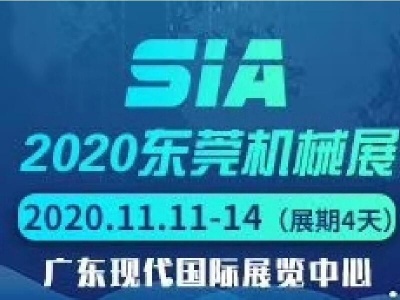 2020东莞国际厚街机械展览会