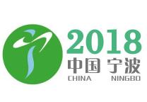 2018中国（宁波）园林植保机械及通机展览会