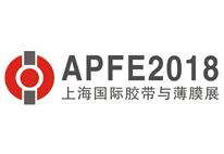 2018第14届上海国际胶粘带、保护膜及光学膜展览会