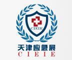 2018中国（天津）国际安全生产及应急救援技术装备展览会