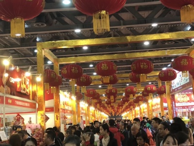 2020第十五届广州年货博览会