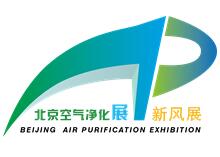 2020第八届北京国际新风系统、空气净化器、除甲醛及油烟净化展览会