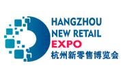 2019杭州国际新零售产业展览会暨零售新终端创新峰会