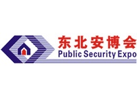 2019第二十一届东北国际公共安全防范产品博览会