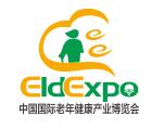 CIEE 2020第四届中国（广州）国际老年健康产业博览会