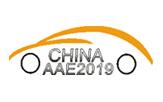 2019第十七届中国广州国际汽车用品展览会