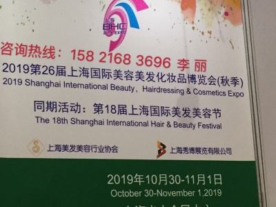2019第26届上海国际美容美发化妆品博览会（秋季）