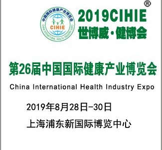 2019第26届中国（上海）健康保健品及滋补品燕窝酵素产品展会