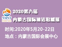 2020年内蒙古第八届国际清洁供暖空调热泵展览会