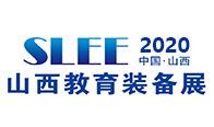 2020中国（山西）国际现代教育装备展览会