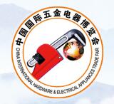 2020第十七届中国国际五金电器博览会