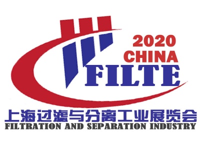 2020第九届亚洲上海国际过滤与分离工业展览会