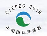 2019第十七届中国国际环保展览会