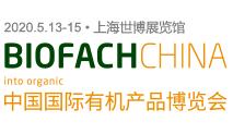 2020第十三届中国国际有机食品博览会