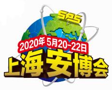 2020第二十届上海公共安全产品国际博览会