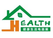 2019 第七届亚太（广州）健康呼吸博览会、2019 亚太（广州）健康生活电器展览会